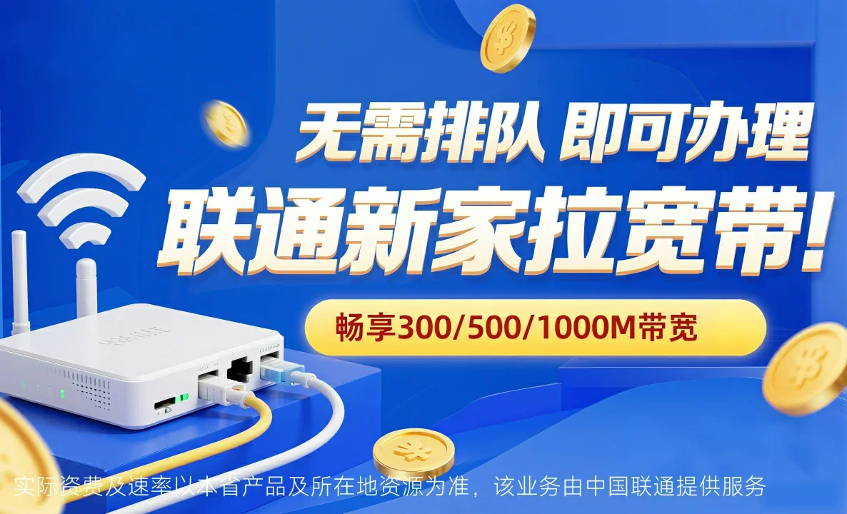 鄱阳县中国联通